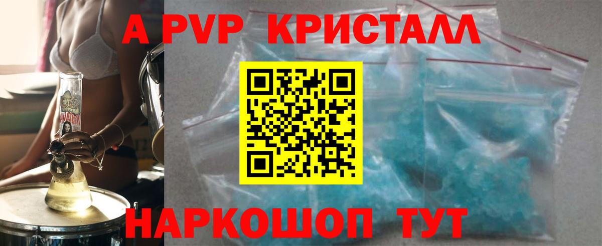Alpha PVP кристаллы Первоуральск