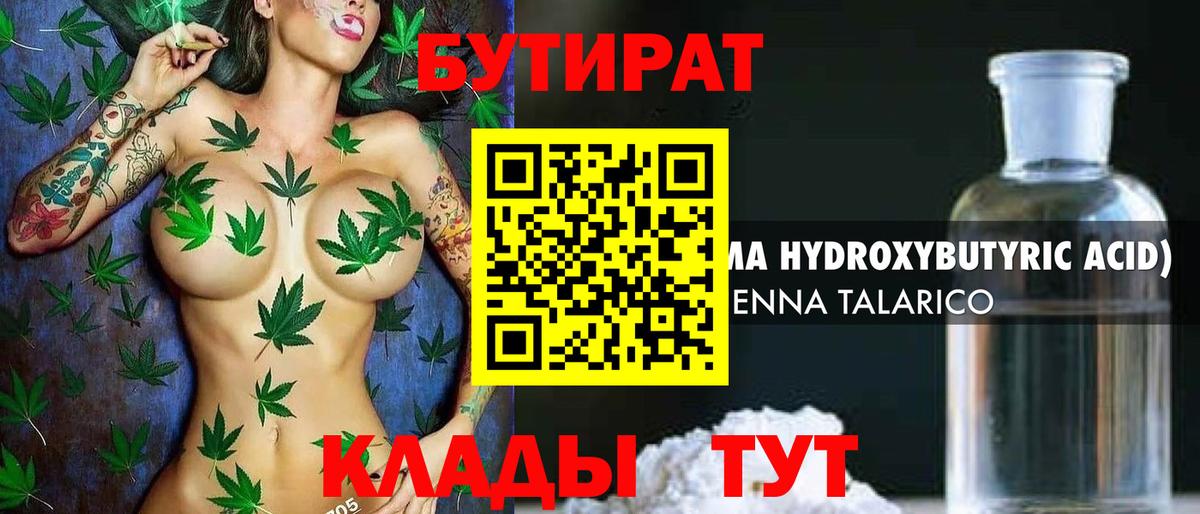 БУТИРАТ бутик  Бутират  Первоуральск  Вход с VPN 