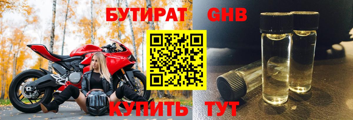 БУТИРАТ 99% Первоуральск