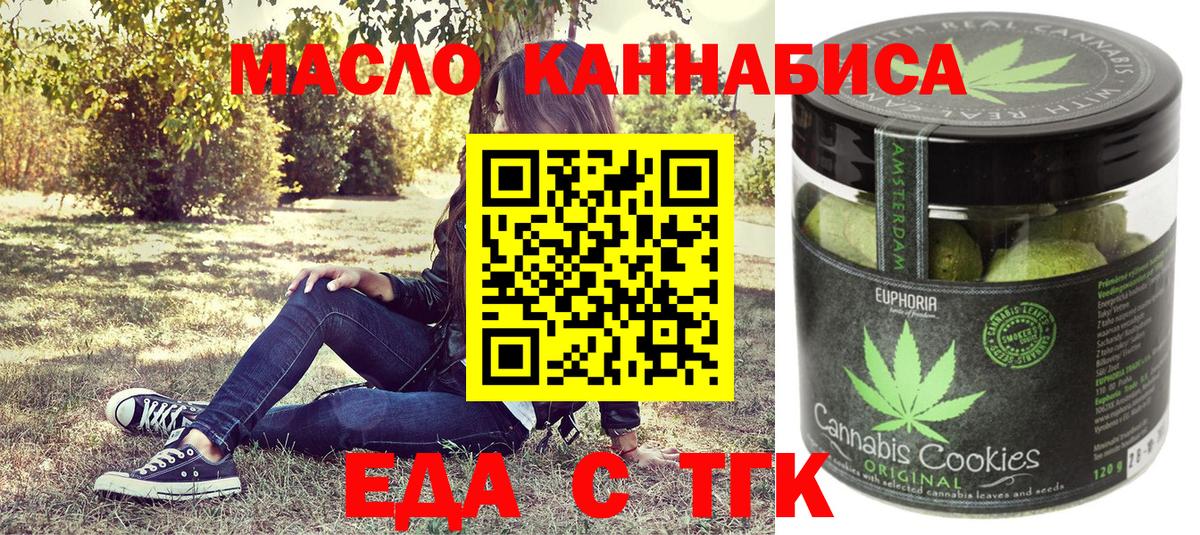 Первоуральск  Печенье с ТГК марихуана  Вход с VPN 