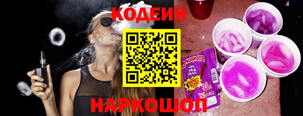Codein напиток Lean (лин) Первоуральск