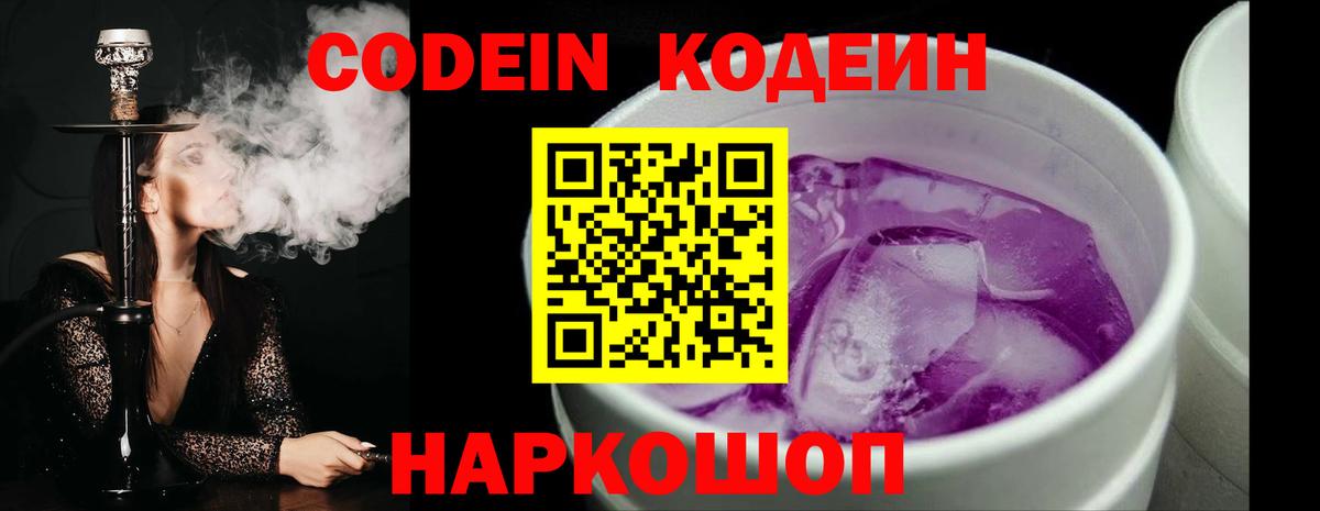 Codein Purple Drank  что такое   Первоуральск  Вход с VPN  Codein напиток Lean (лин) 