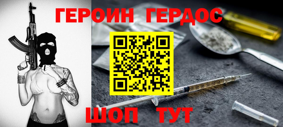 Героин герыч Первоуральск