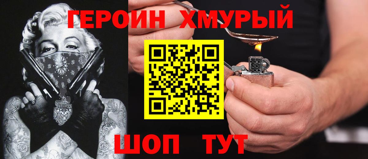 Героин Афган  Вход с VPN  Первоуральск 