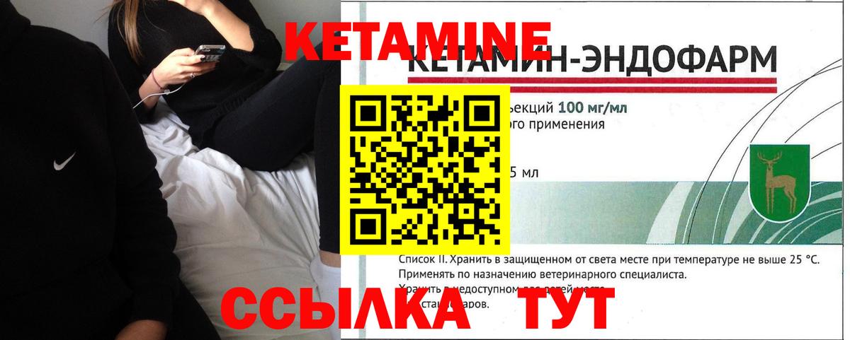 Кетамин VHQ Первоуральск